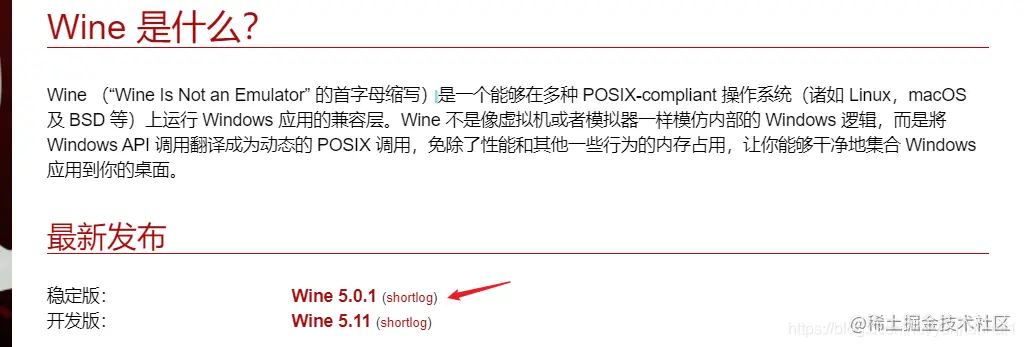 Linux下wine最新版源码编译（一）