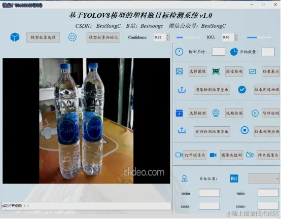 基于YOLOv8模型的塑料瓶目标检测系统2653.png