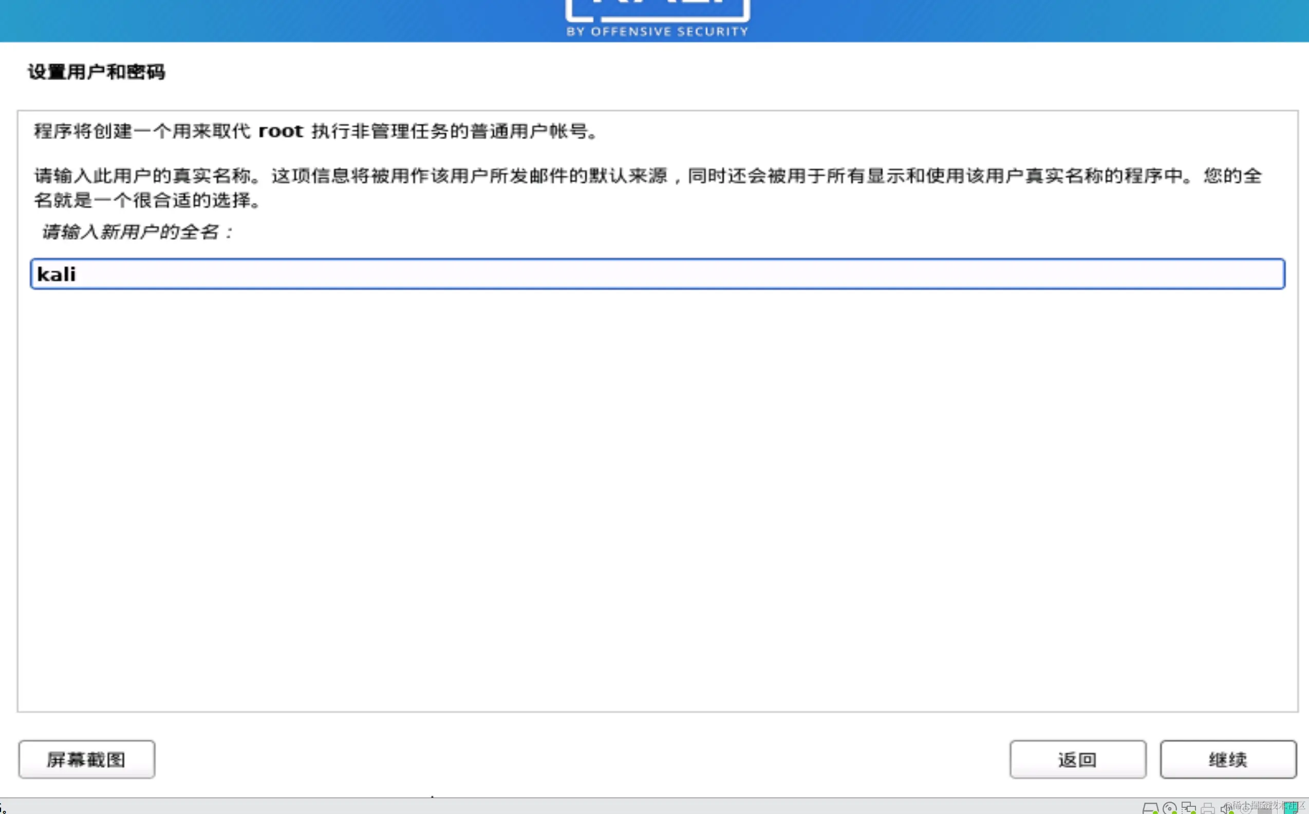 kali安装15.png
