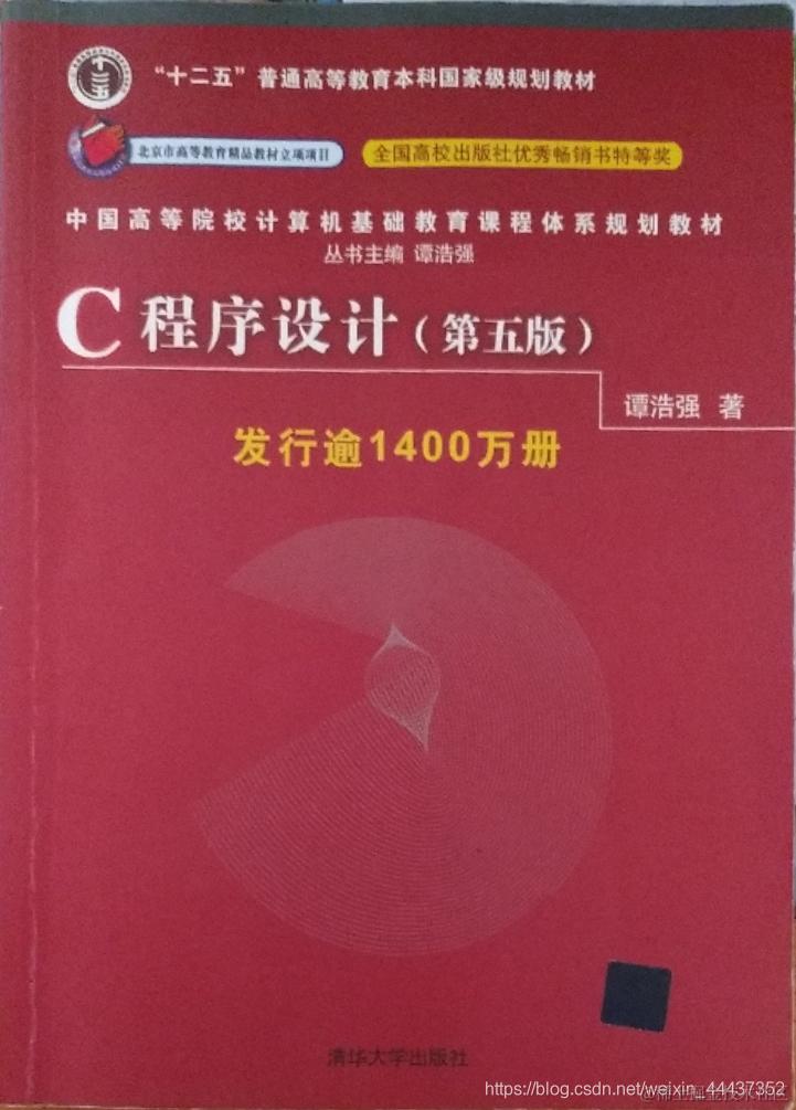 《C程序设计》教材全解