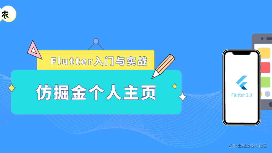 Flutter 入门与实战（五十三）：仿掘金个人主页，学习 FutureProvider 状态管理