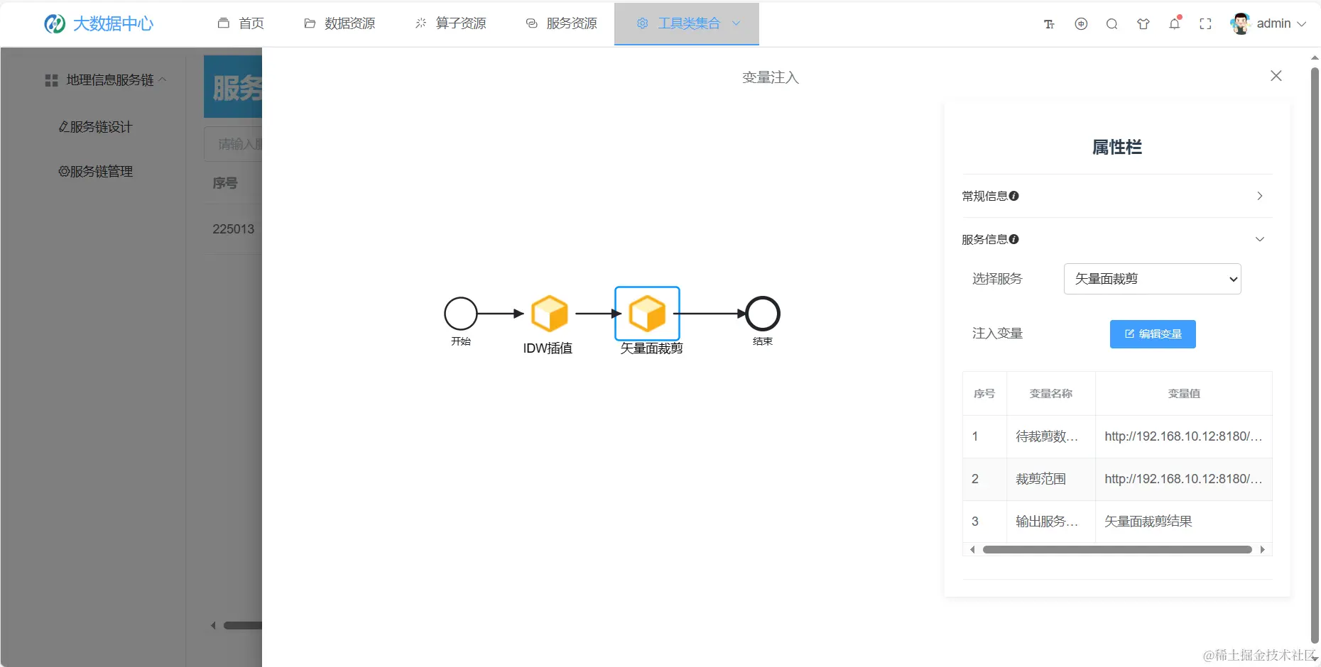 变量注入.png
