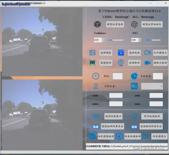 高精度交通信号灯检测识别系统1906.png
