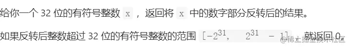 整数反转.png