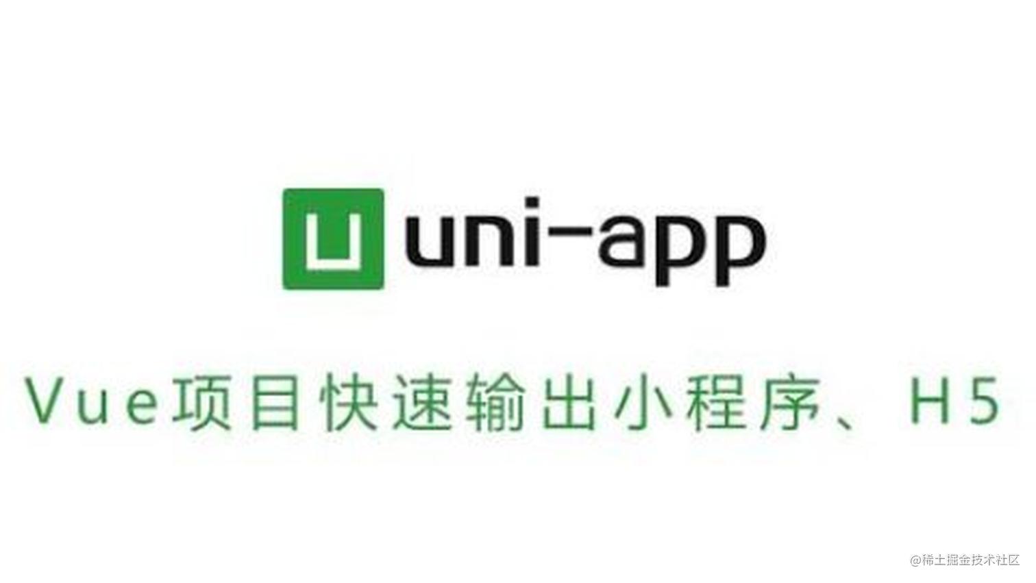 uni-app-formdata