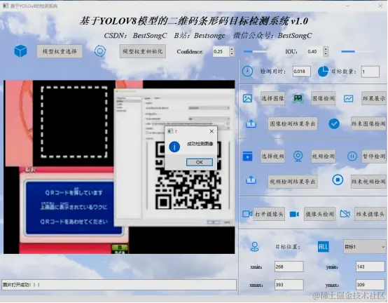基于YOLOv8模型条形码二维码检测系统2409.png