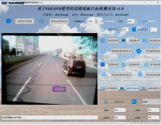 基于YOLOV8模型的道路瑕疵目标检测系统3197.png