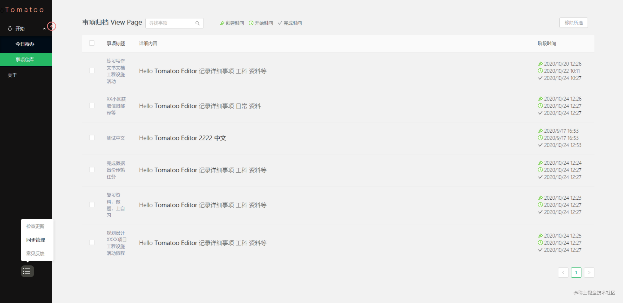 事件统计归档区