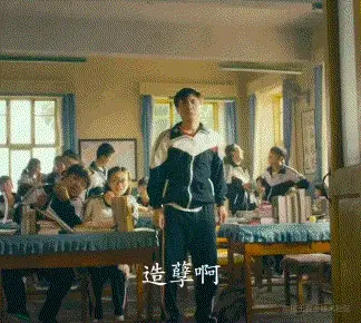 沈腾-造孽啊.gif