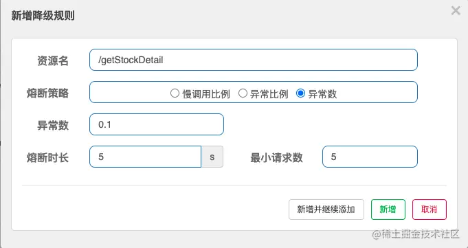sentinel 控制台-流控降级-异常数.png