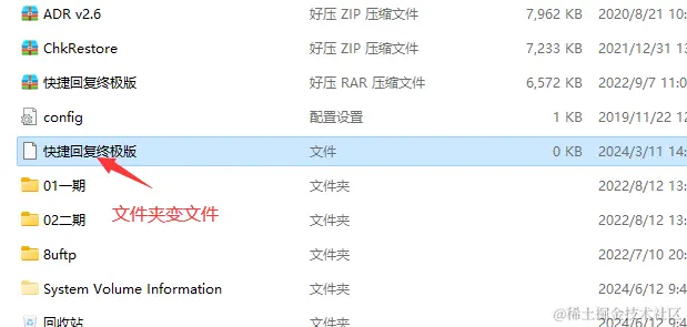 文件夹变白，数据恢复之道