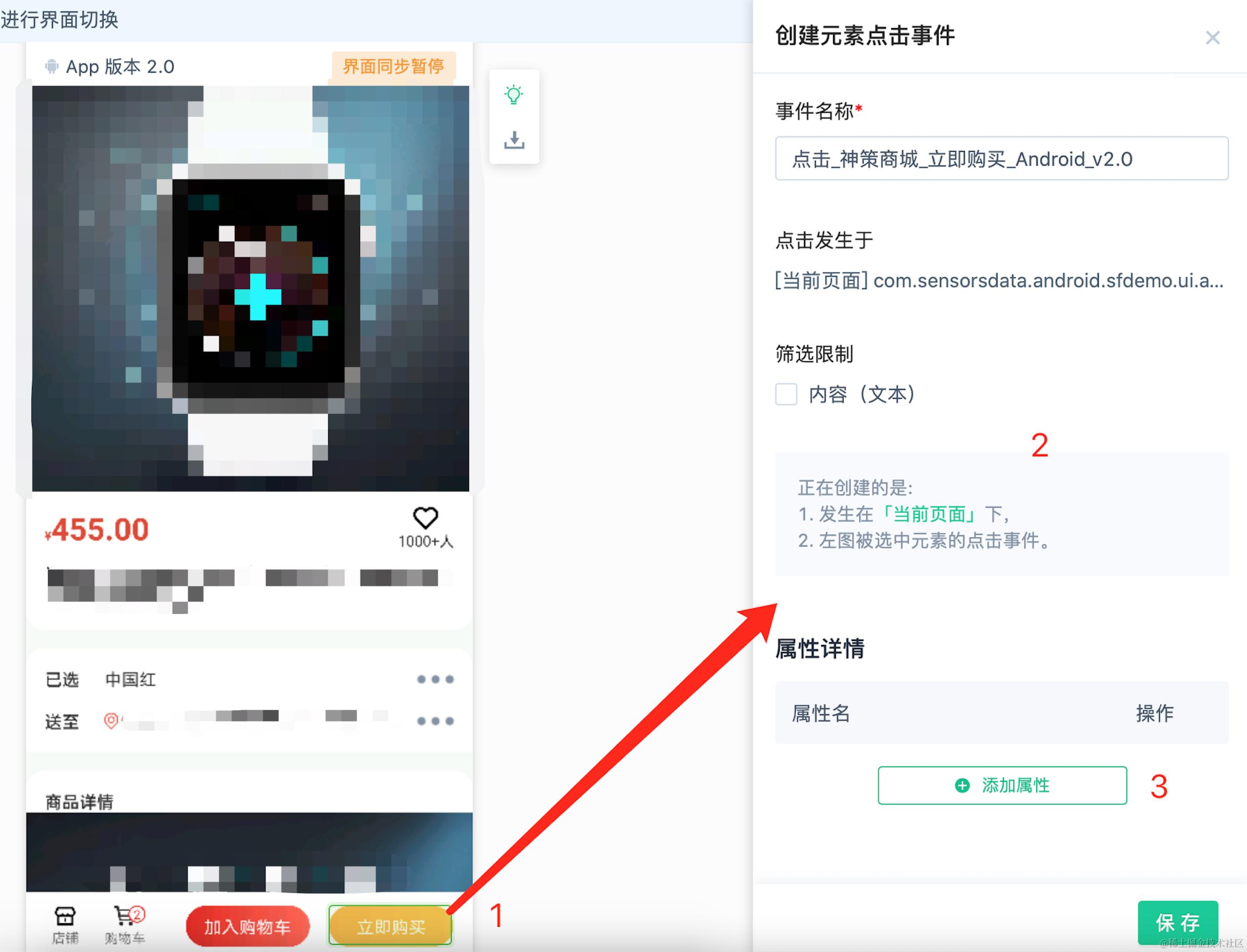 图 3-6 「添加属性」按钮.png