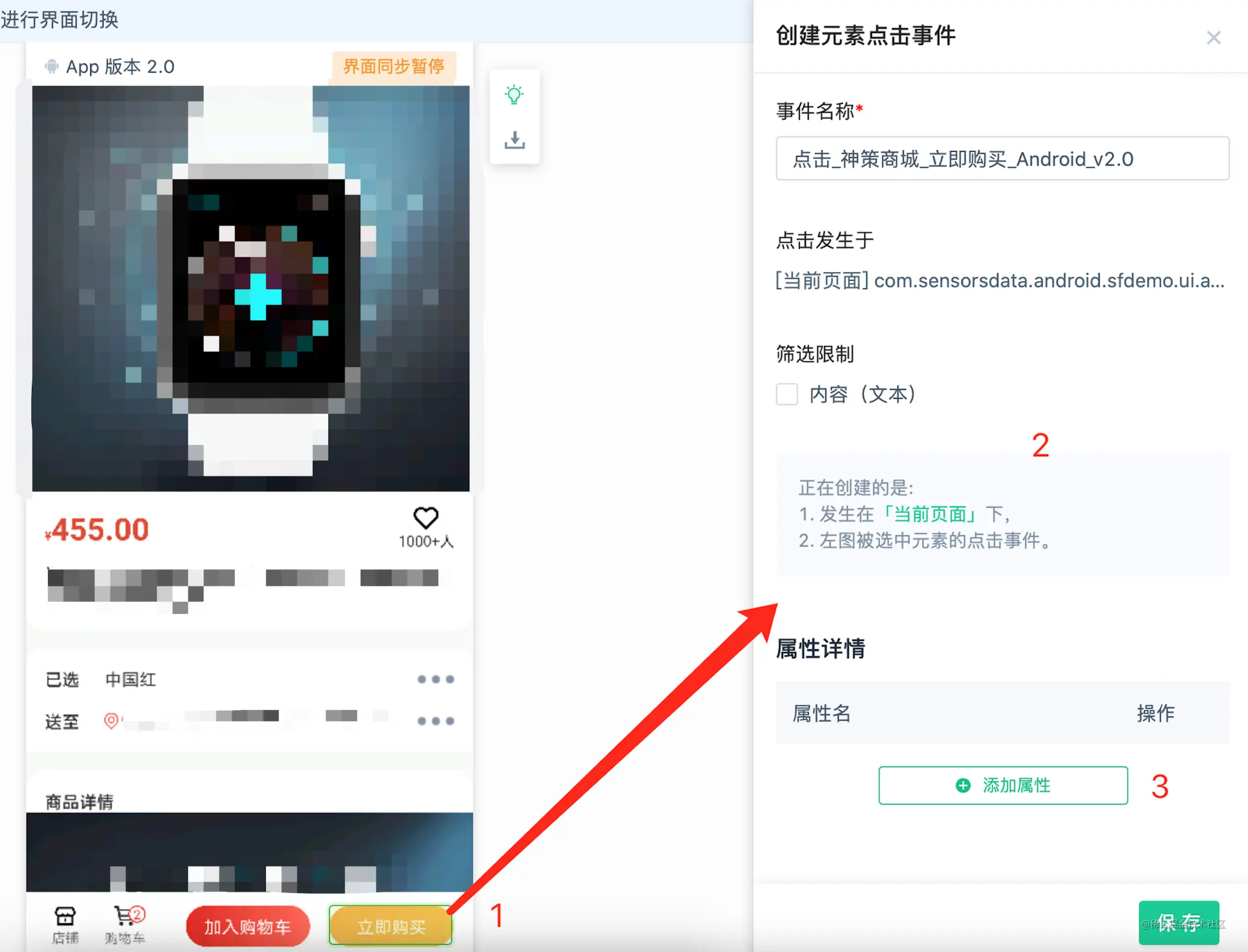 图 3-6 「添加属性」按钮.png