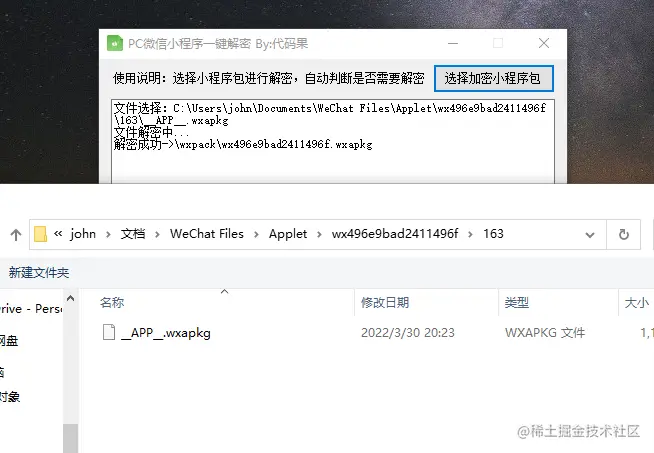 在电脑上拿加密包.png