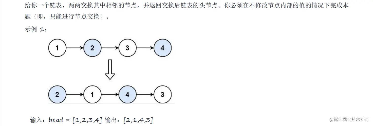 两两交换链表中的节点（LeetCode 24）.png