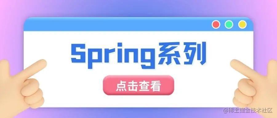 Spring框架专题