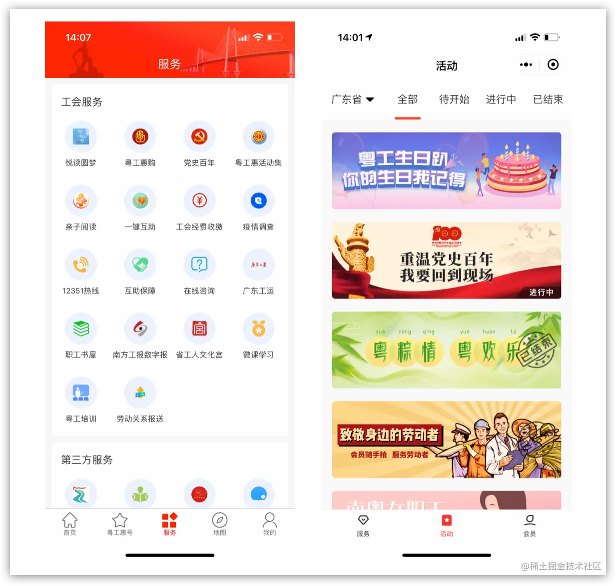粤工惠1.png