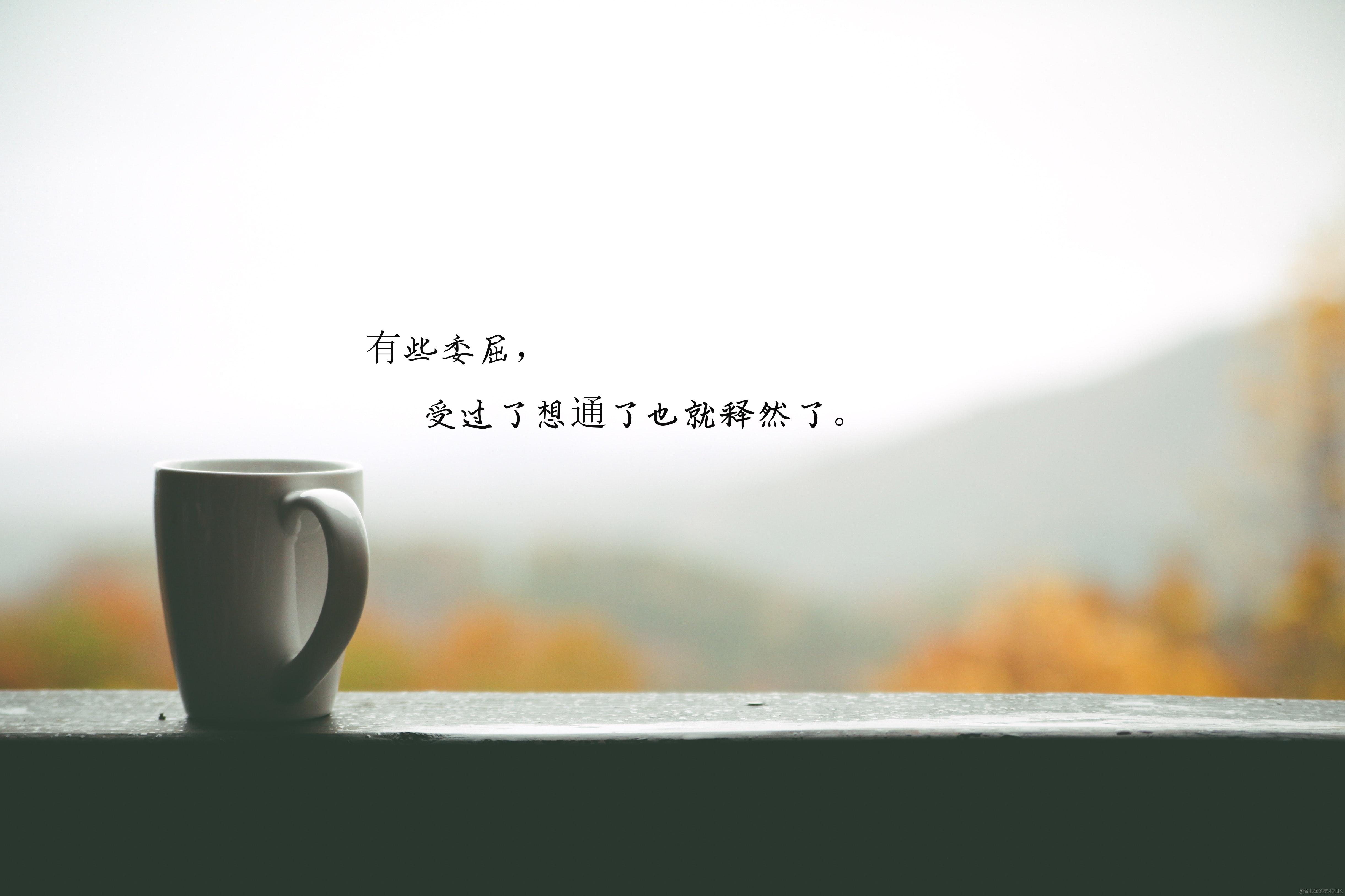 感悟人生