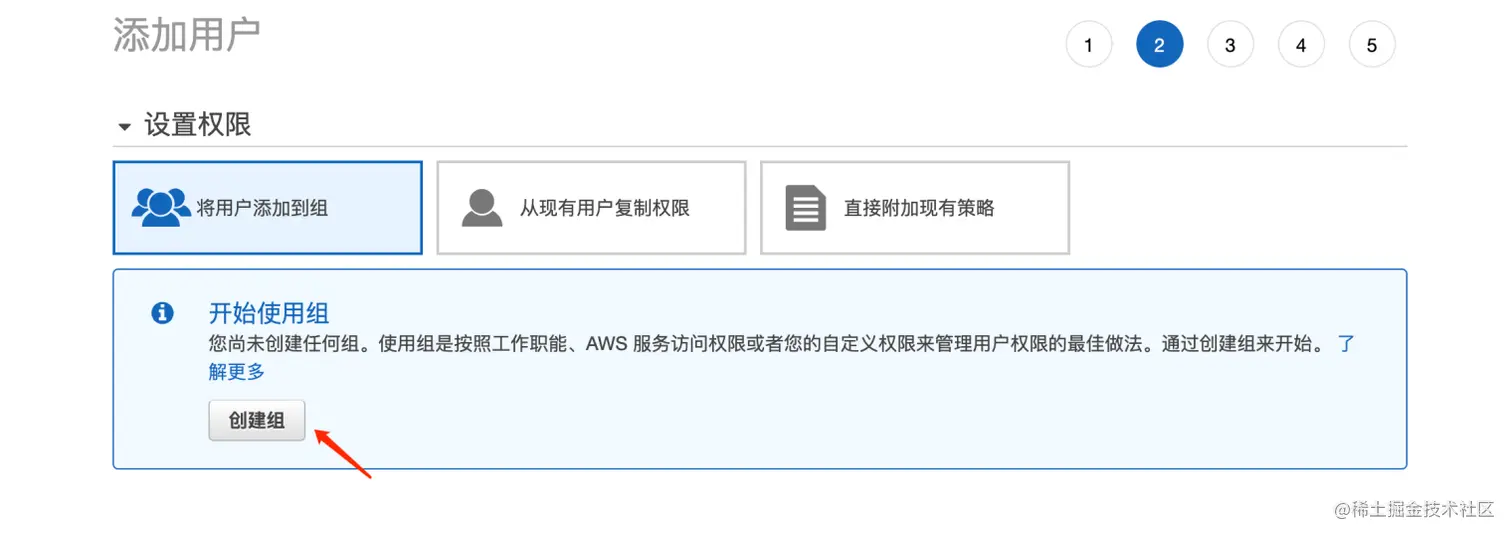 AWS 创建组.png