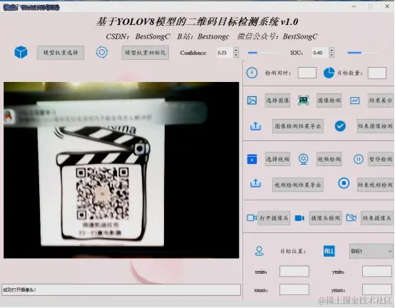 基于YOLOv8模型的二维码目标检测系统3066.png