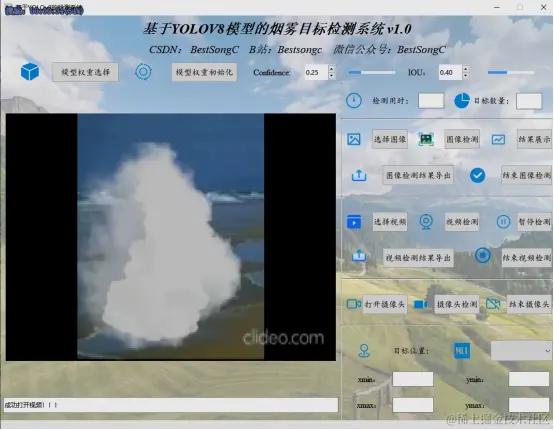 基于YOLOv8模型的烟雾目标检测系统2649.png