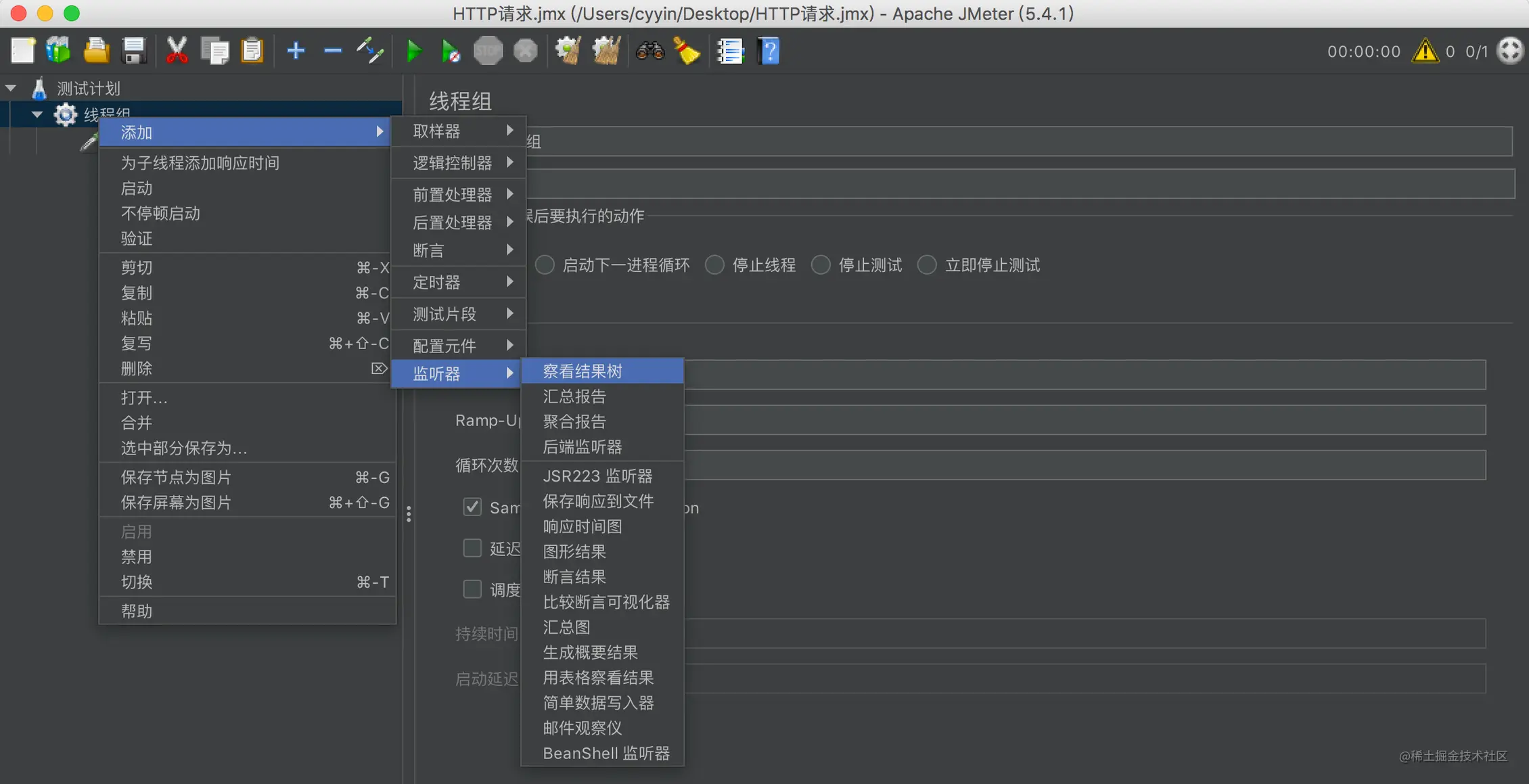6JMeter 添加结果监听器.png