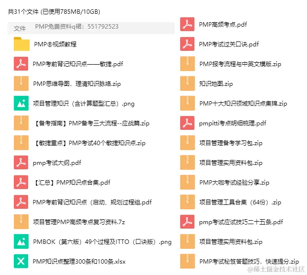 PMP项目管理交流群.png