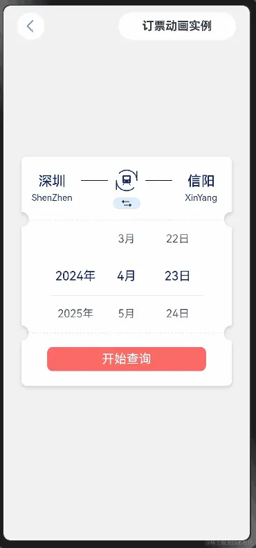 订票动画.gif