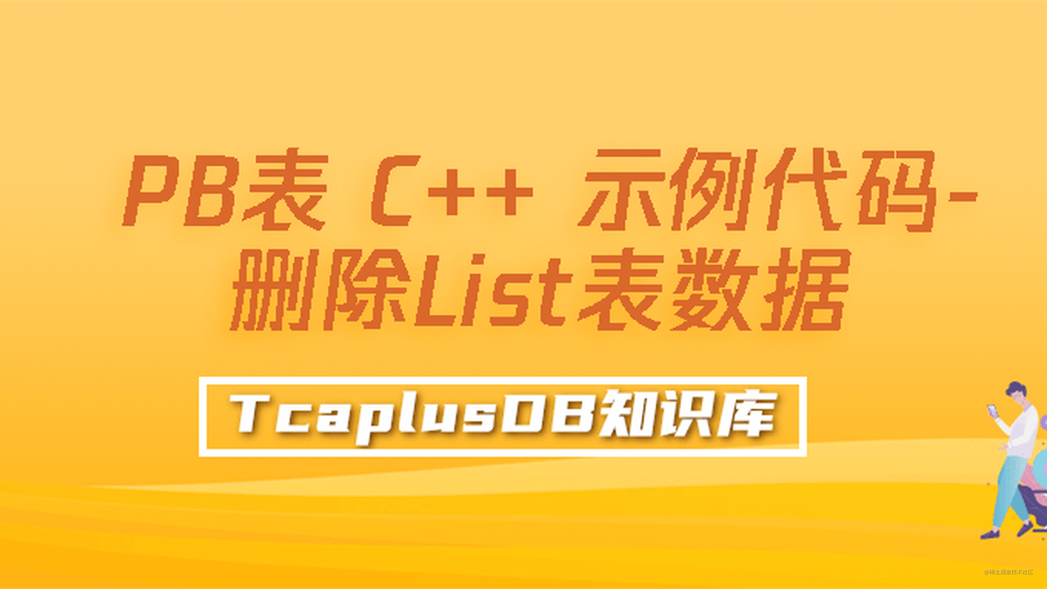 tcaplusdb-pb-c-list