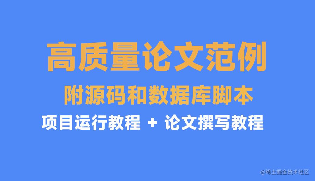 高质量论文范例