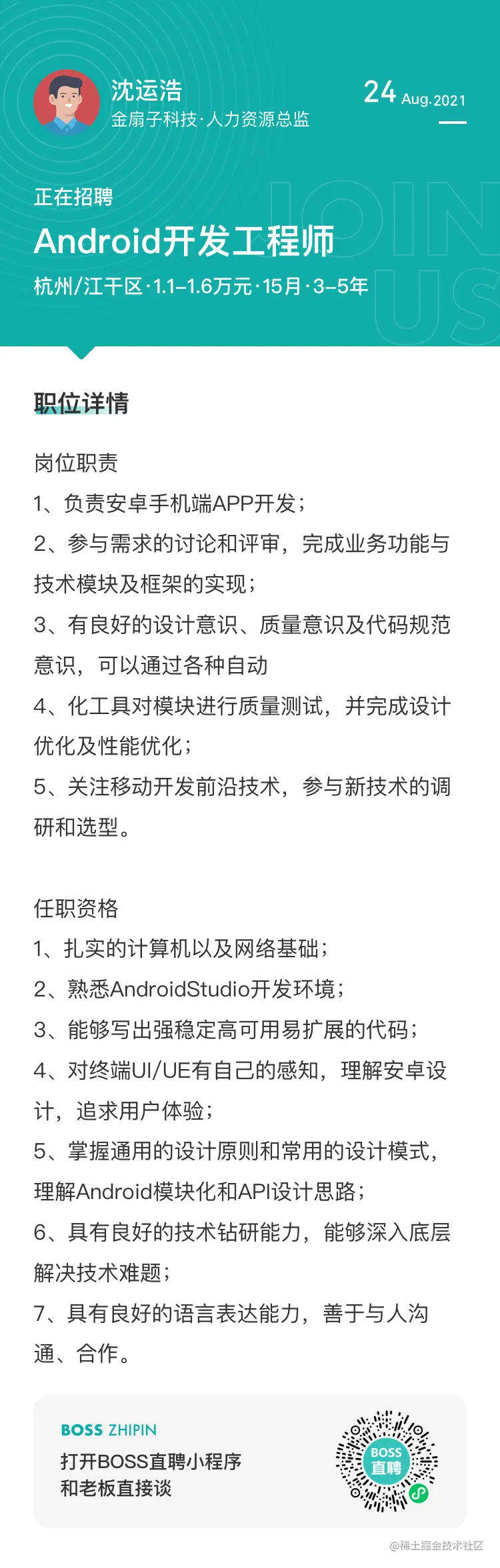 Android招聘信息.jpg