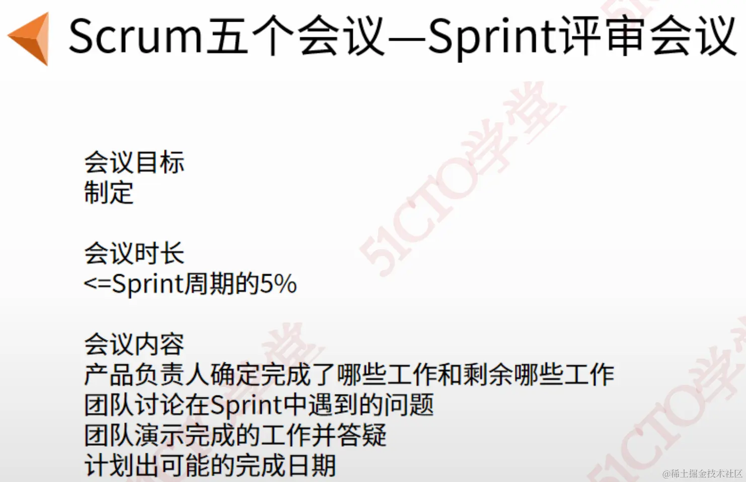 sprint评审会议