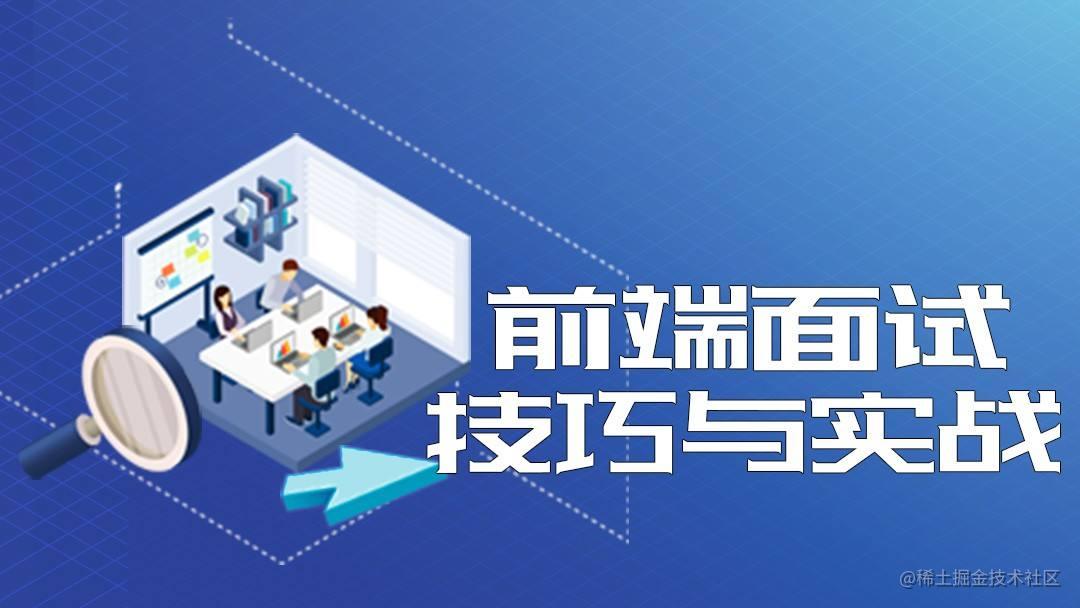 前端面试问题