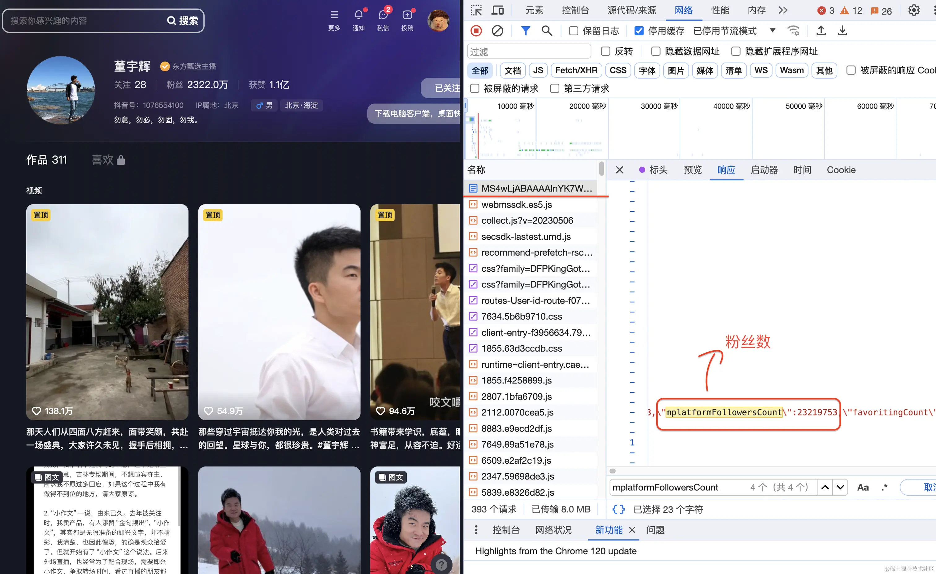 董宇辉粉丝数.png
