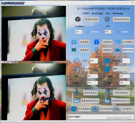 基于YOLOv5的抽烟行为检测识别系统2990.png