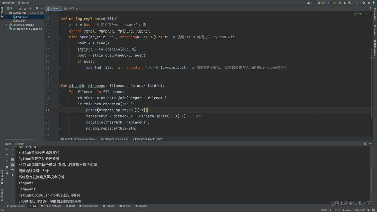 批量替换Markdown文件中的图床链接-演示