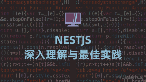 NestJS深入理解与最佳实践