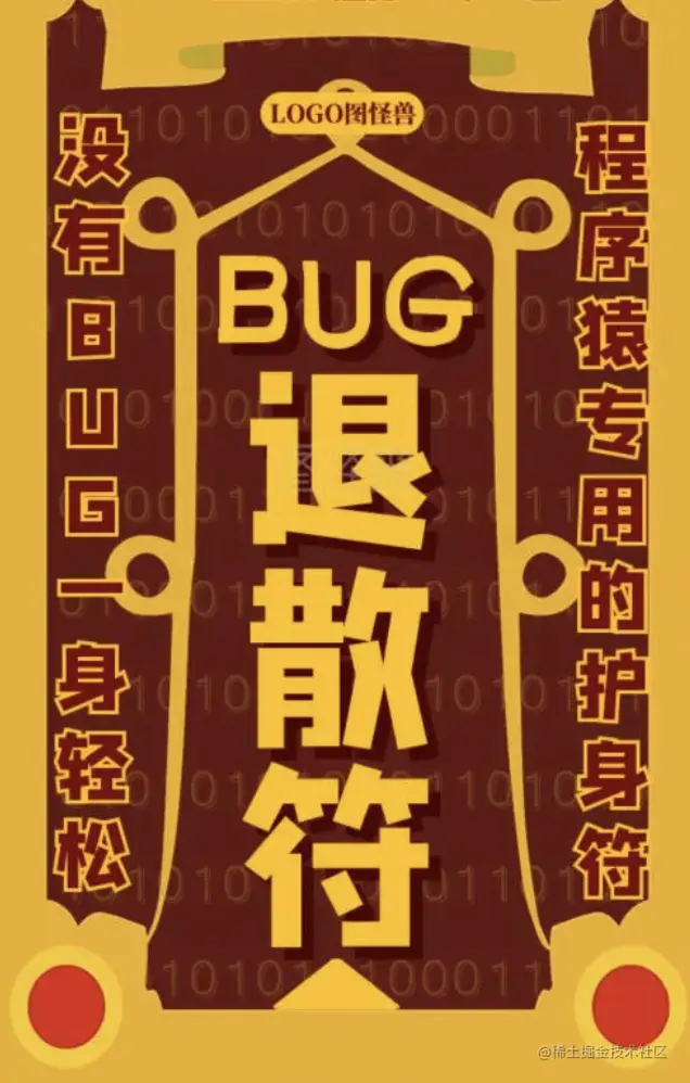 bug退散符.png