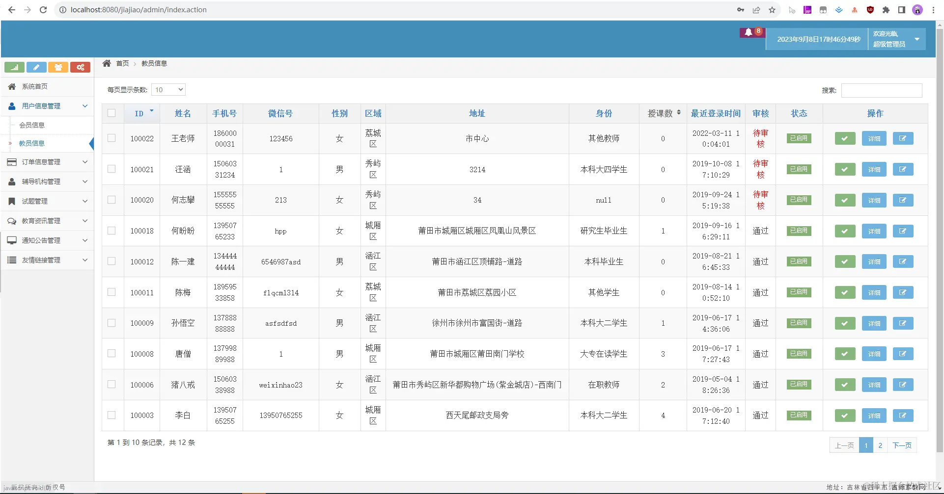02. 管理后台-用户信息管理.jpg