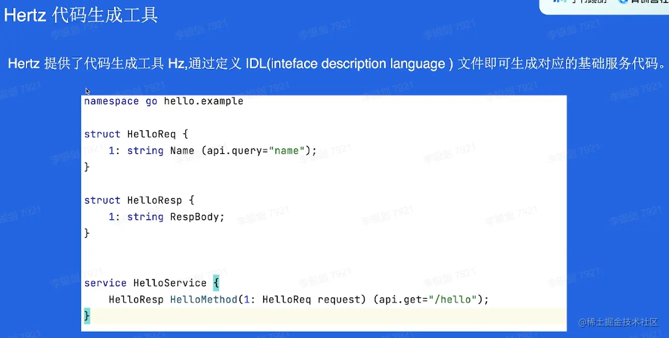 Hertz 代码生成工具.png