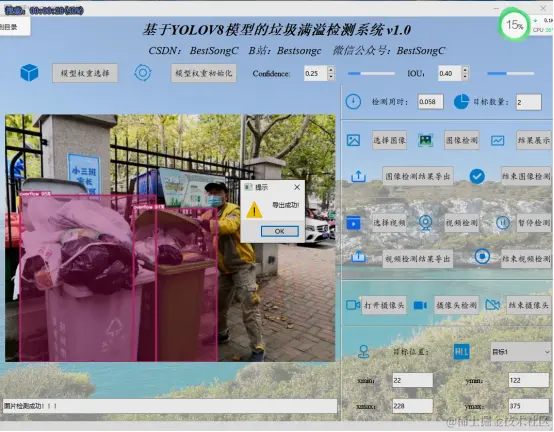 基于YOLOv8模型的垃圾满溢检测系统2556.png