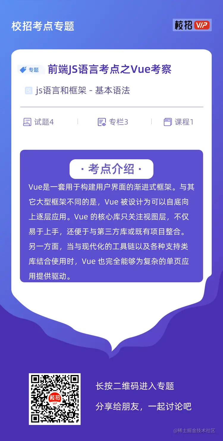 校招考点专题宣传单.png