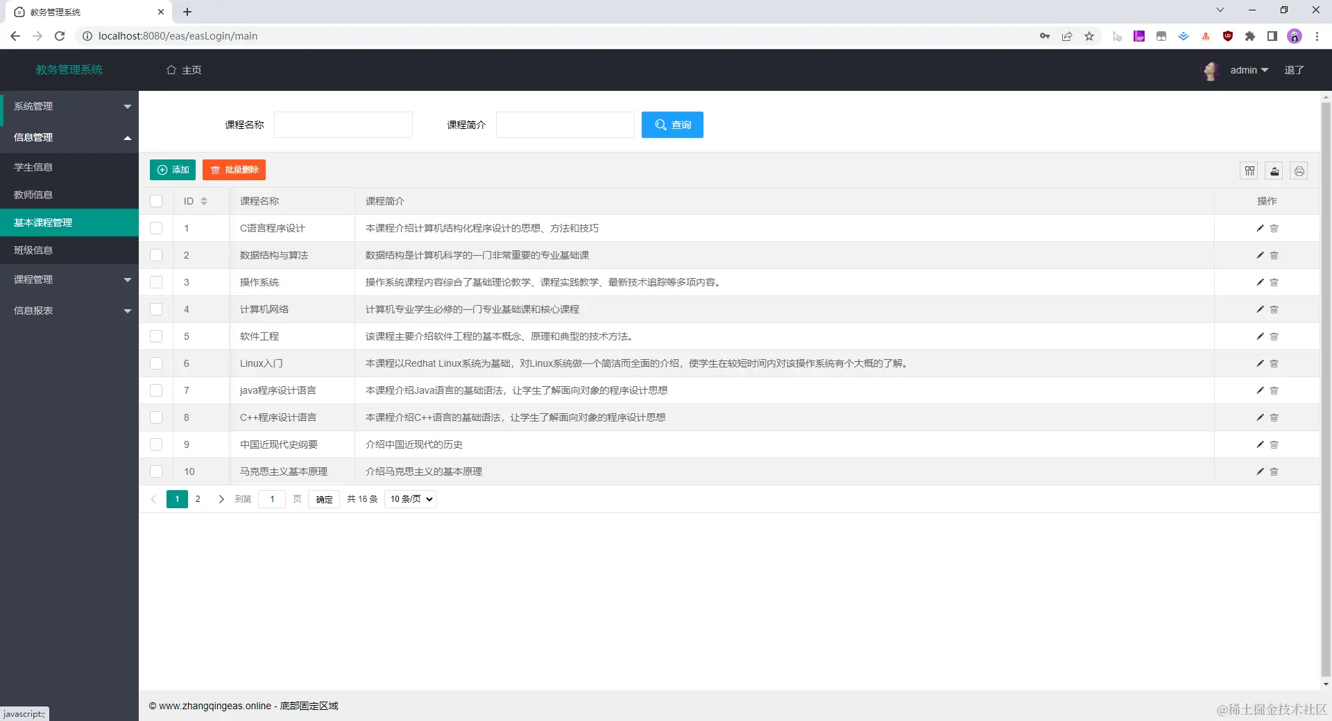 09. 信息管理-基本课程信息.jpg