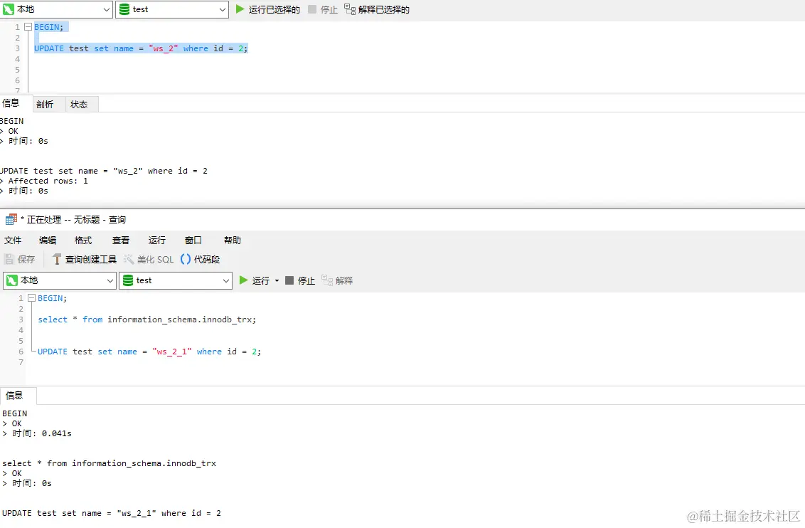排他锁之间互斥