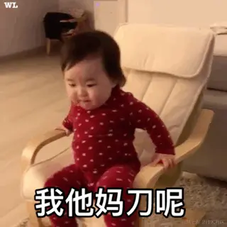 我刀了.gif