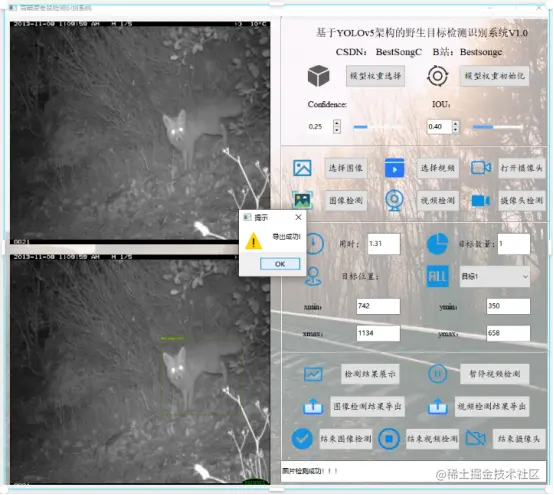 高精度野生目标检测识别系统2334.png