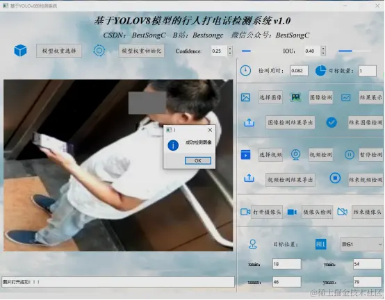 基于YOLOv8模型的打电话检测系统2404.png