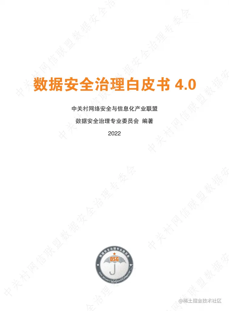 《数据安全治理白皮书-4.0》_00-755x1024.png