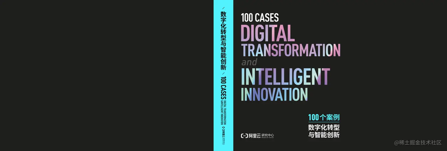 阿里云数字化转型与智能创新100个案例154页_00.png
