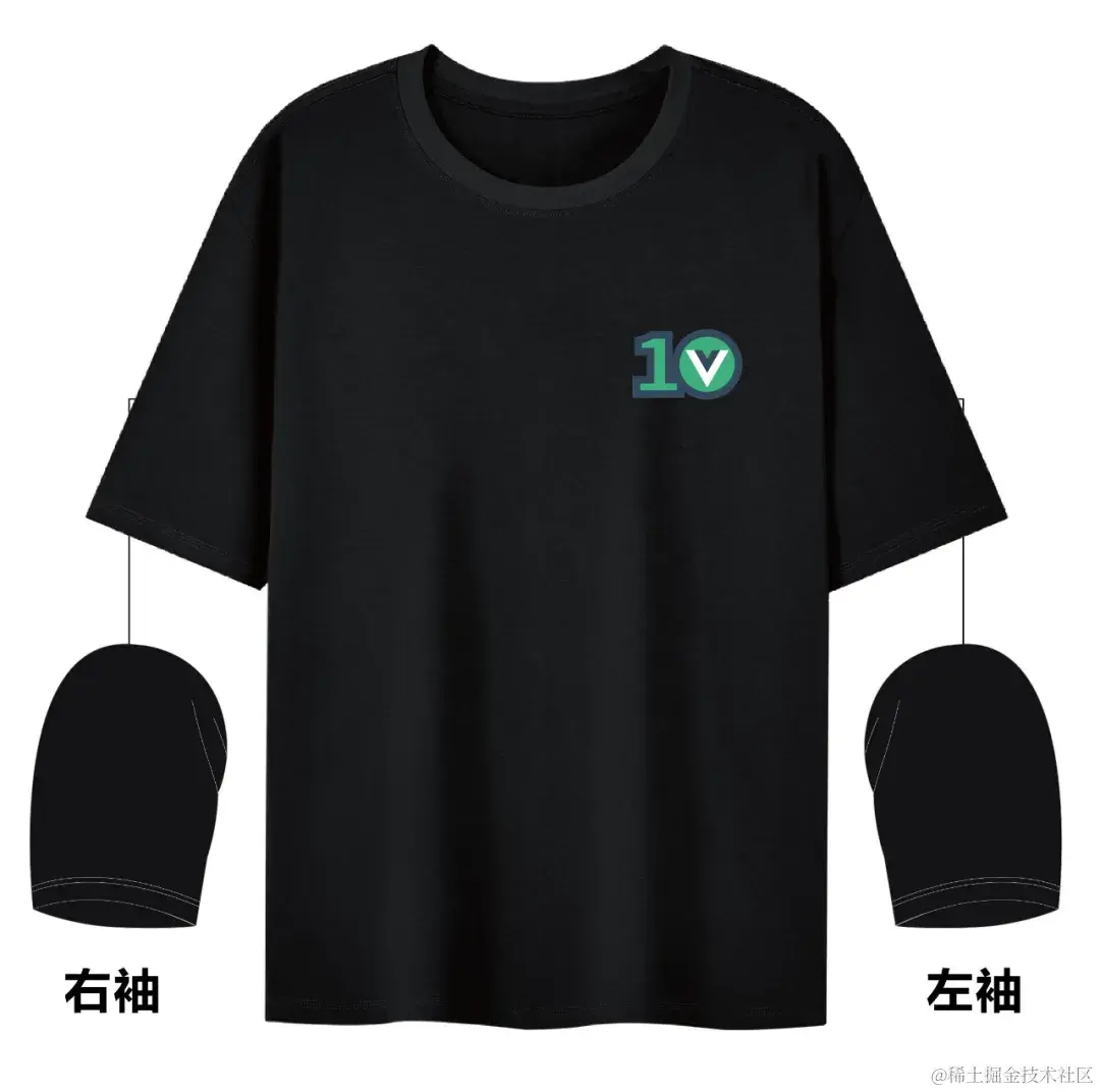 Vue 10 周年 T 恤